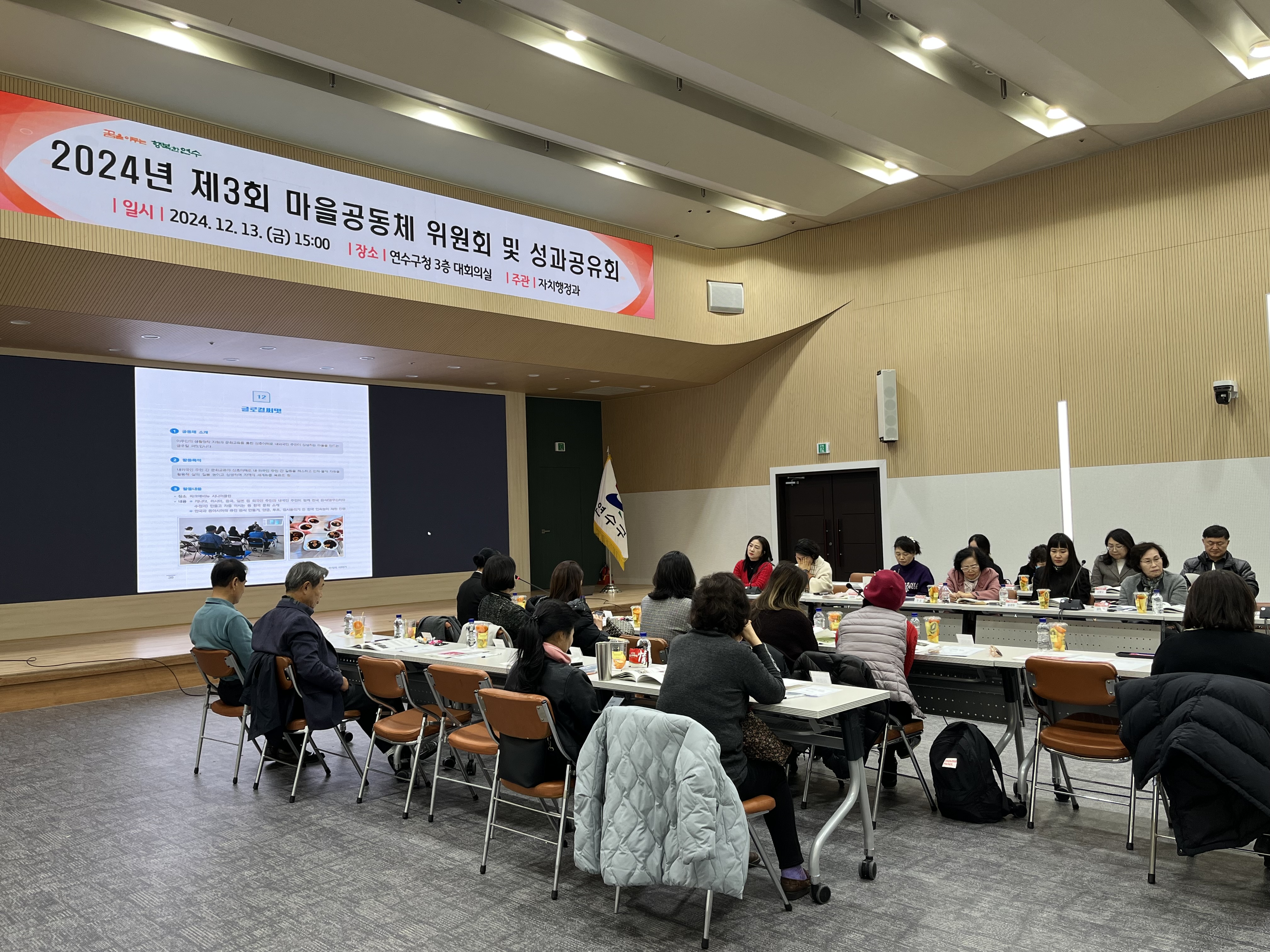 연수구는 지난 13일 구청 3층 대회의실에서 올해 활동을 되돌아보고 성과를 공유하는 2024년 마을공동체 성과공유회를 개최했다